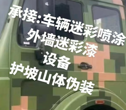 兴安数码迷彩墙喷涂是一种特殊的喷涂技术