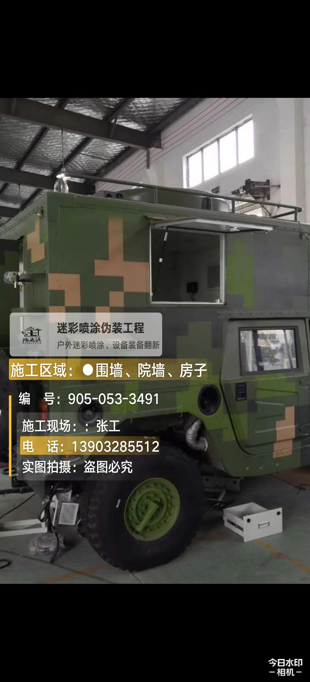 兴安  这份外墙迷彩漆施工报价清单按 “项目明细 